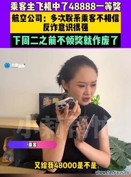 须眉中48888现款反诈意志爆表 大奖是真的！